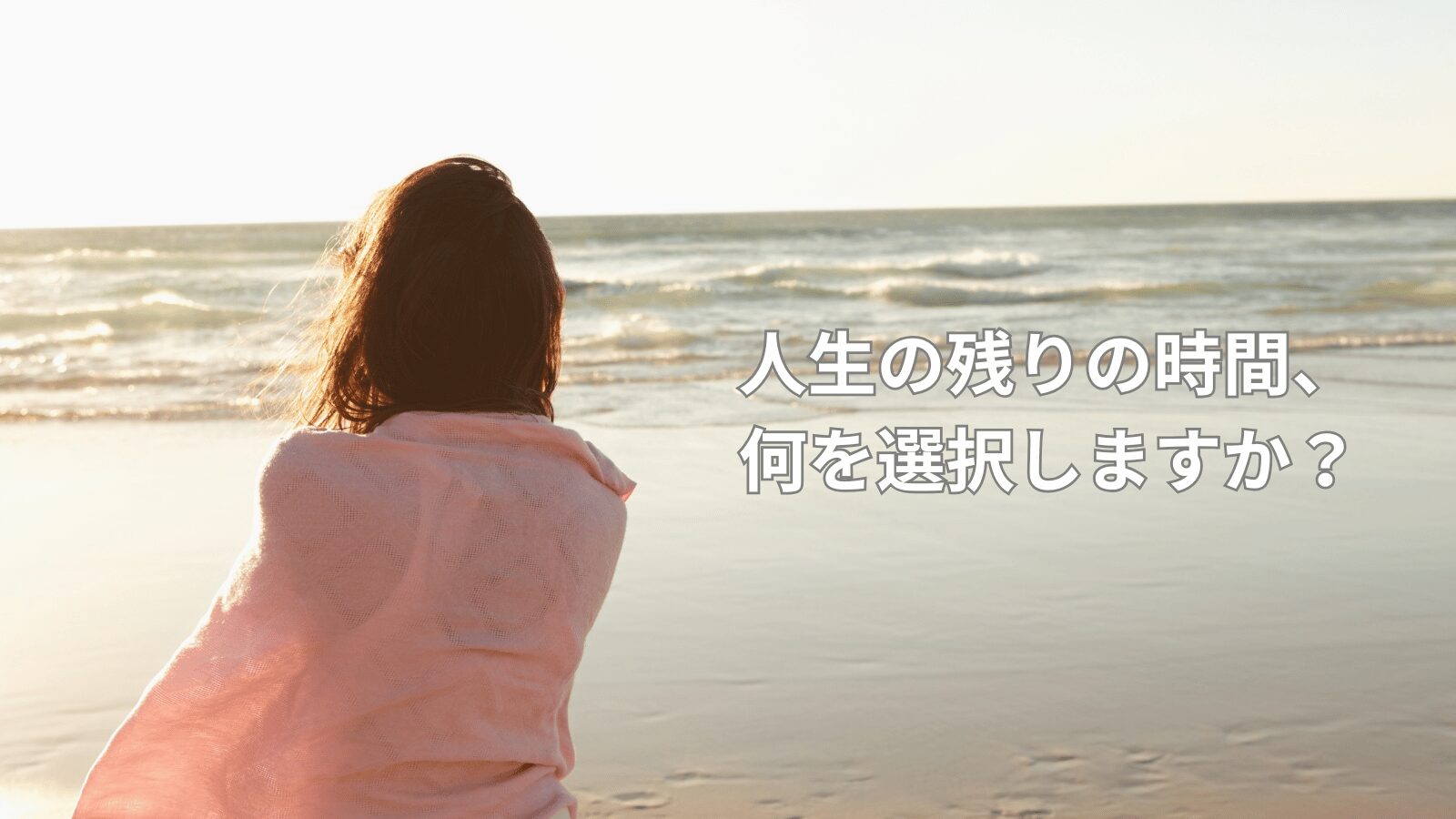 残りの時間