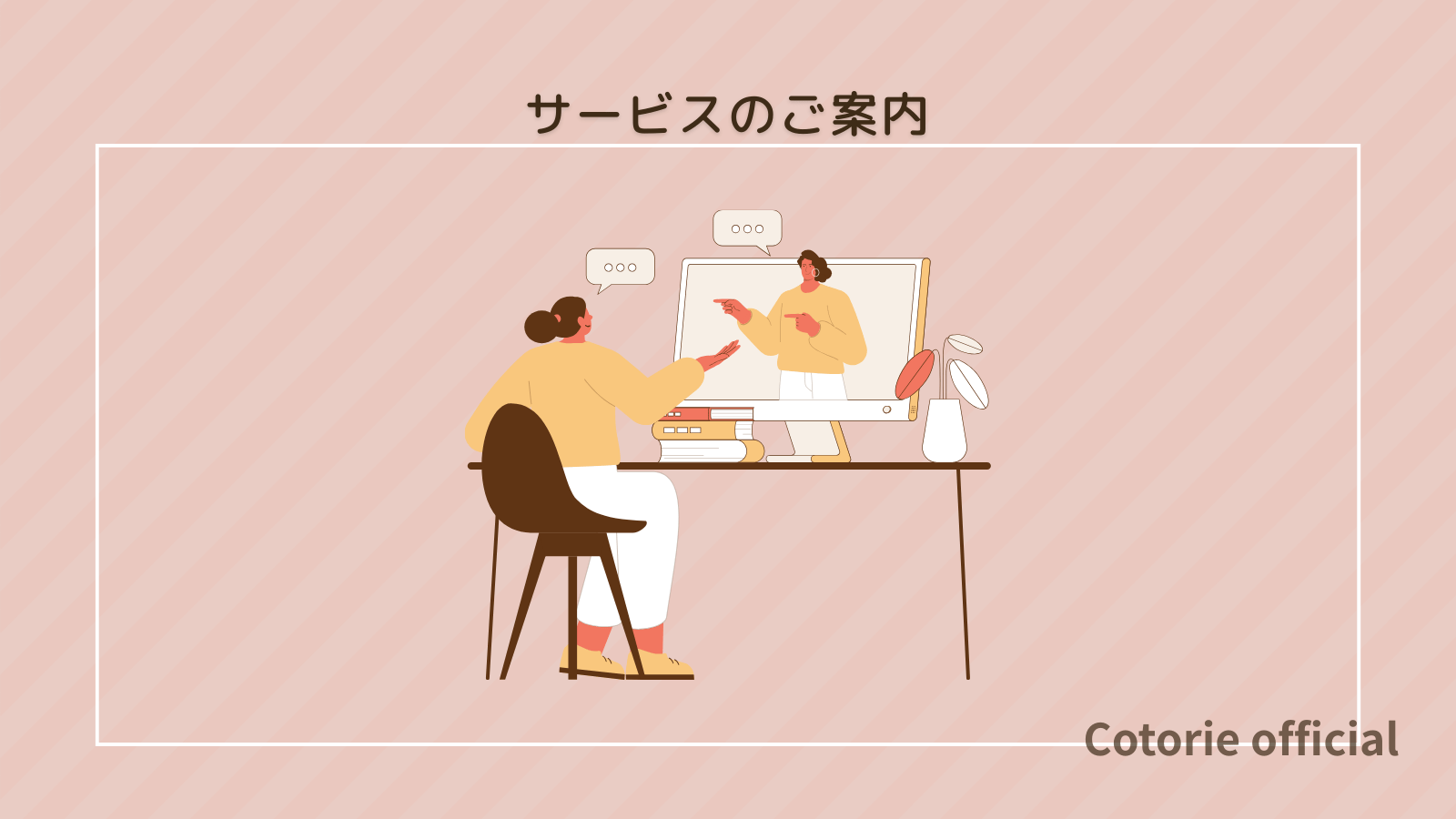 サービス案内